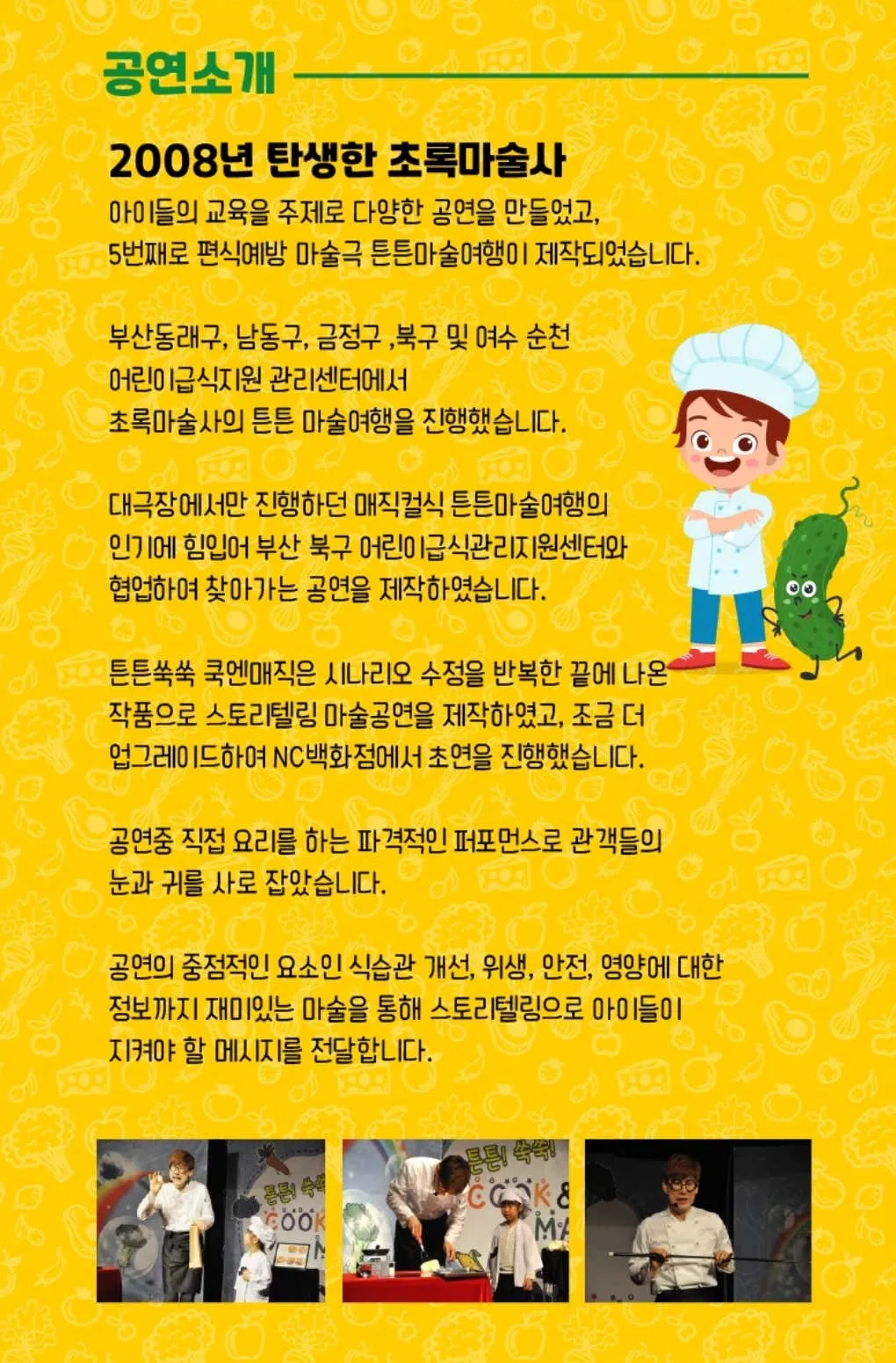 초록마술사의 쿡 & 매직 [부산] 상세 안내 이미지 4