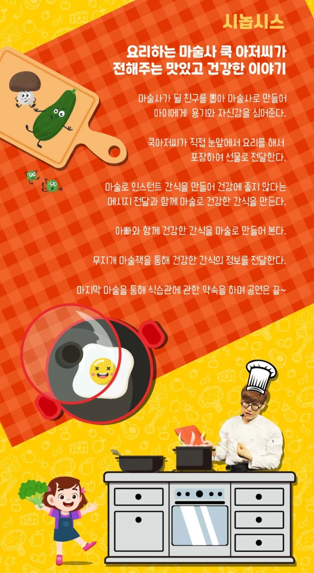 초록마술사의 쿡 & 매직 [부산] 상세 안내 이미지 3