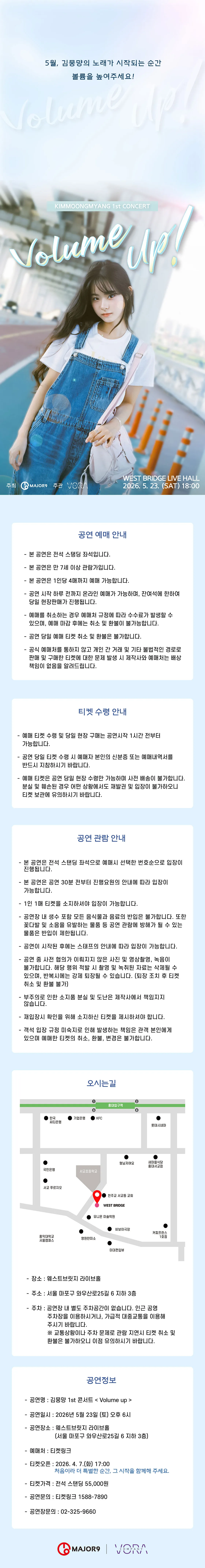 김뭉먕 1st 콘서트: Volume up [서울] 상세 안내 이미지 1