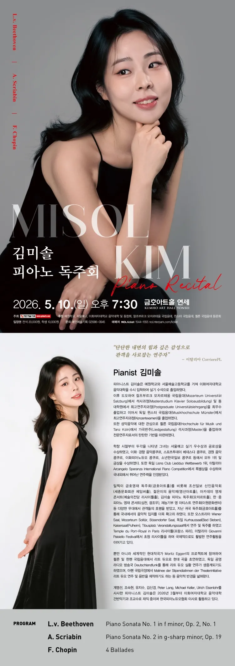 김미솔 피아노 독주회 상세 안내 이미지 1