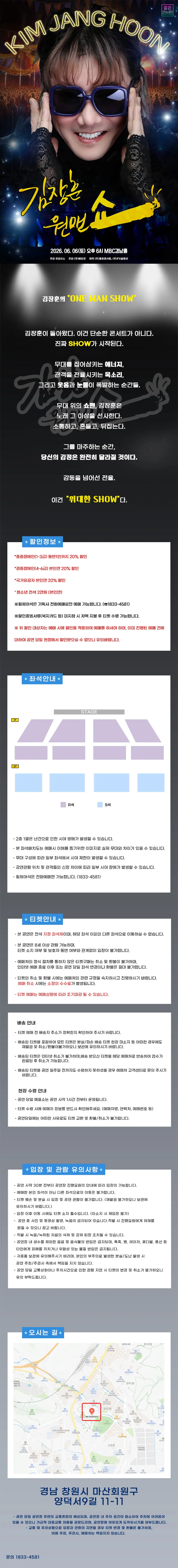 김장훈 전국투어 콘서트: 원맨쇼 [창원] 상세 안내 이미지 1