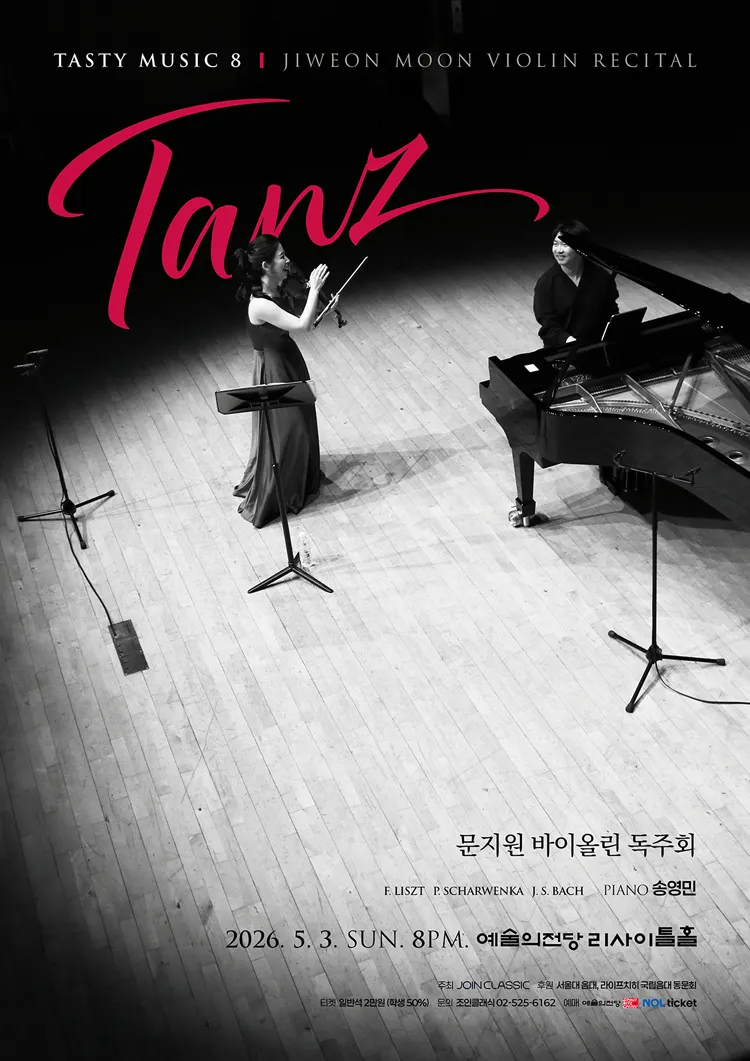문지원 바이올린 독주회: Tasty Music 8: Tanz 상세 안내 이미지 1