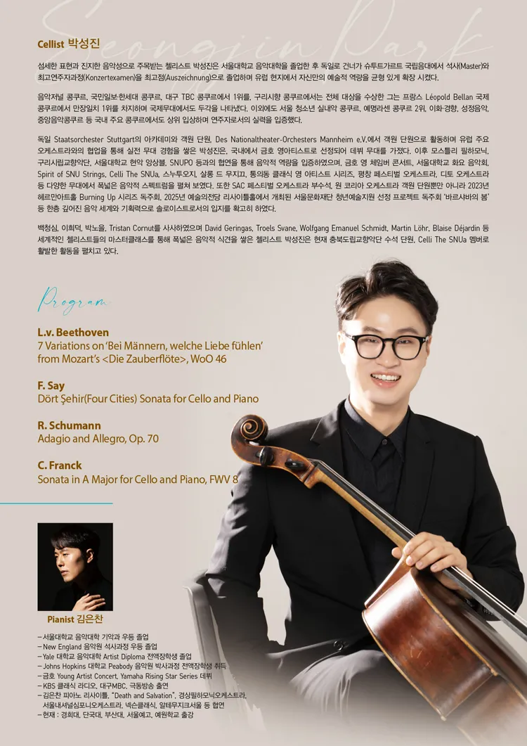박성진 귀국 첼로 독주회 상세 안내 이미지 2