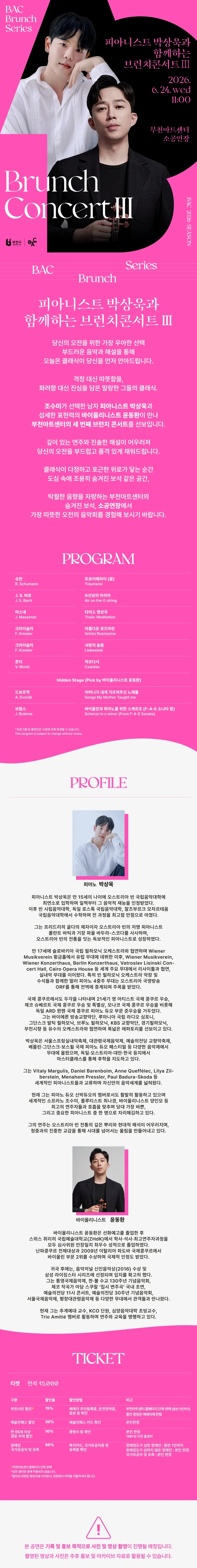 BAC 브런치: 피아니스트 박상욱과 함께하는 브런치콘서트 Ⅲ [부천] 상세 안내 이미지 1