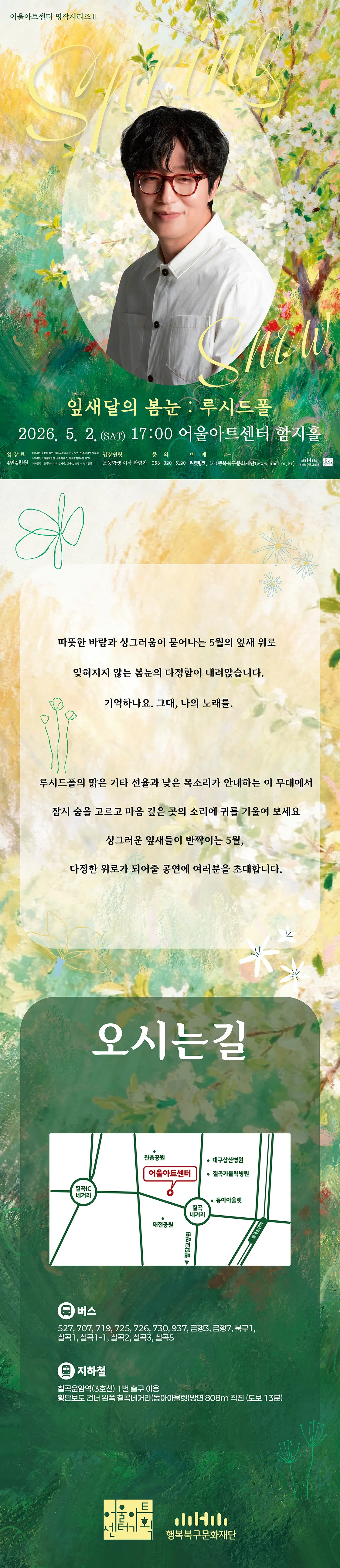 어울아트센터 명작시리즈 Ⅱ, 잎새달의 봄눈: 루시드폴 [대구] 상세 안내 이미지 1