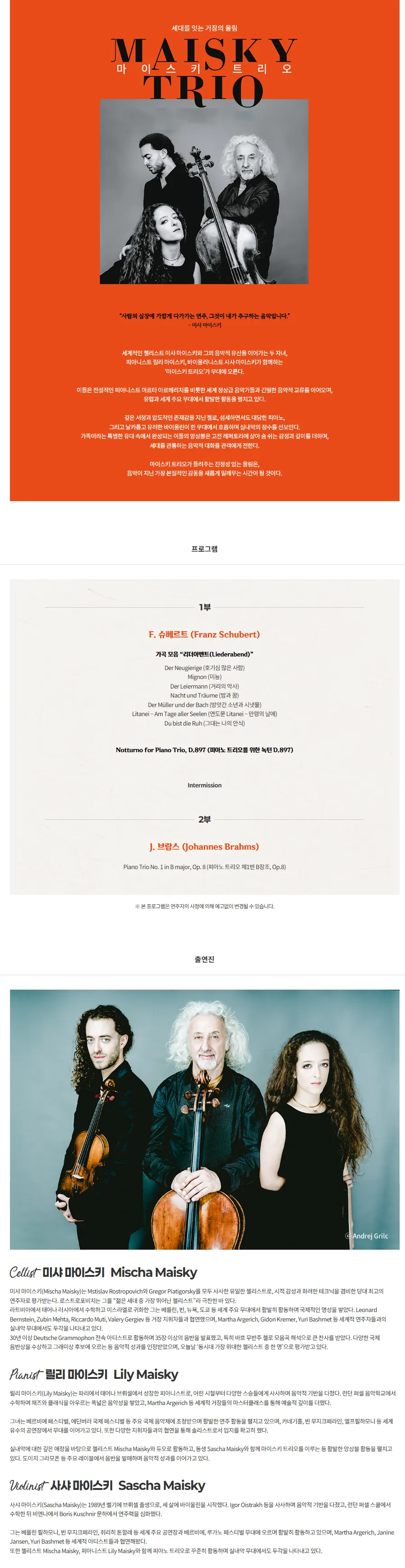 ACC 초이스, 마이스키 트리오 상세 안내 이미지 1