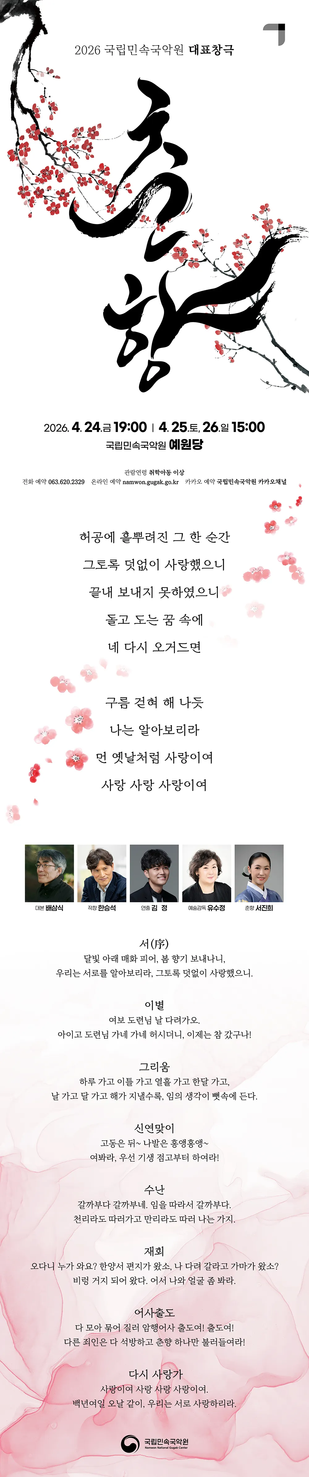 국립민속국악원, 춘향 [남원] 상세 안내 이미지 1