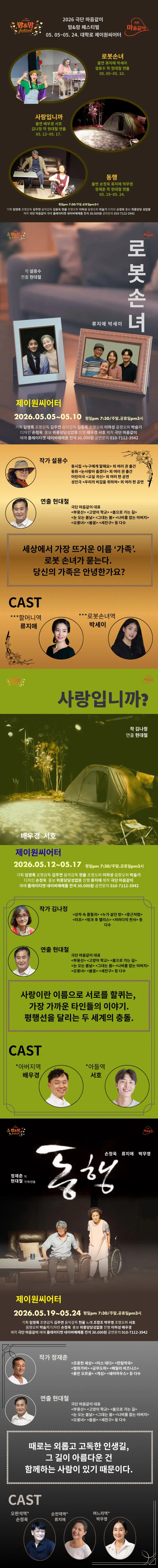극단 마음같이 맘 & 맘 페스티벌: 로봇손녀, 사랑입니까, 동행 상세 안내 이미지 1