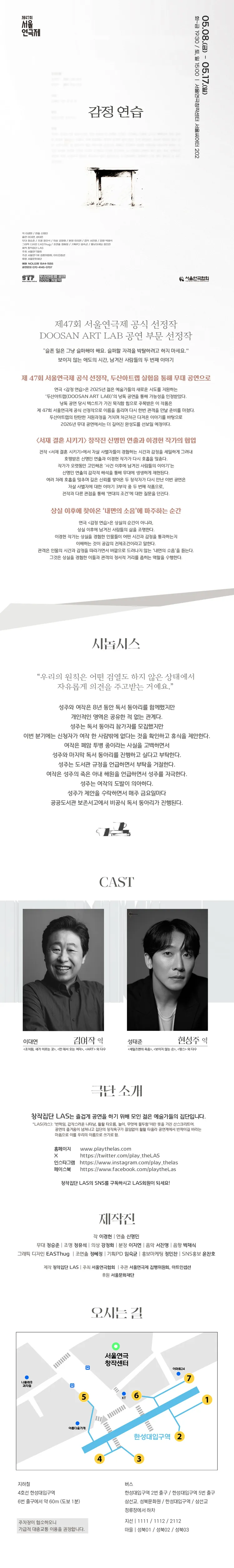 제47회 서울연극제, 감정 연습 상세 안내 이미지 2