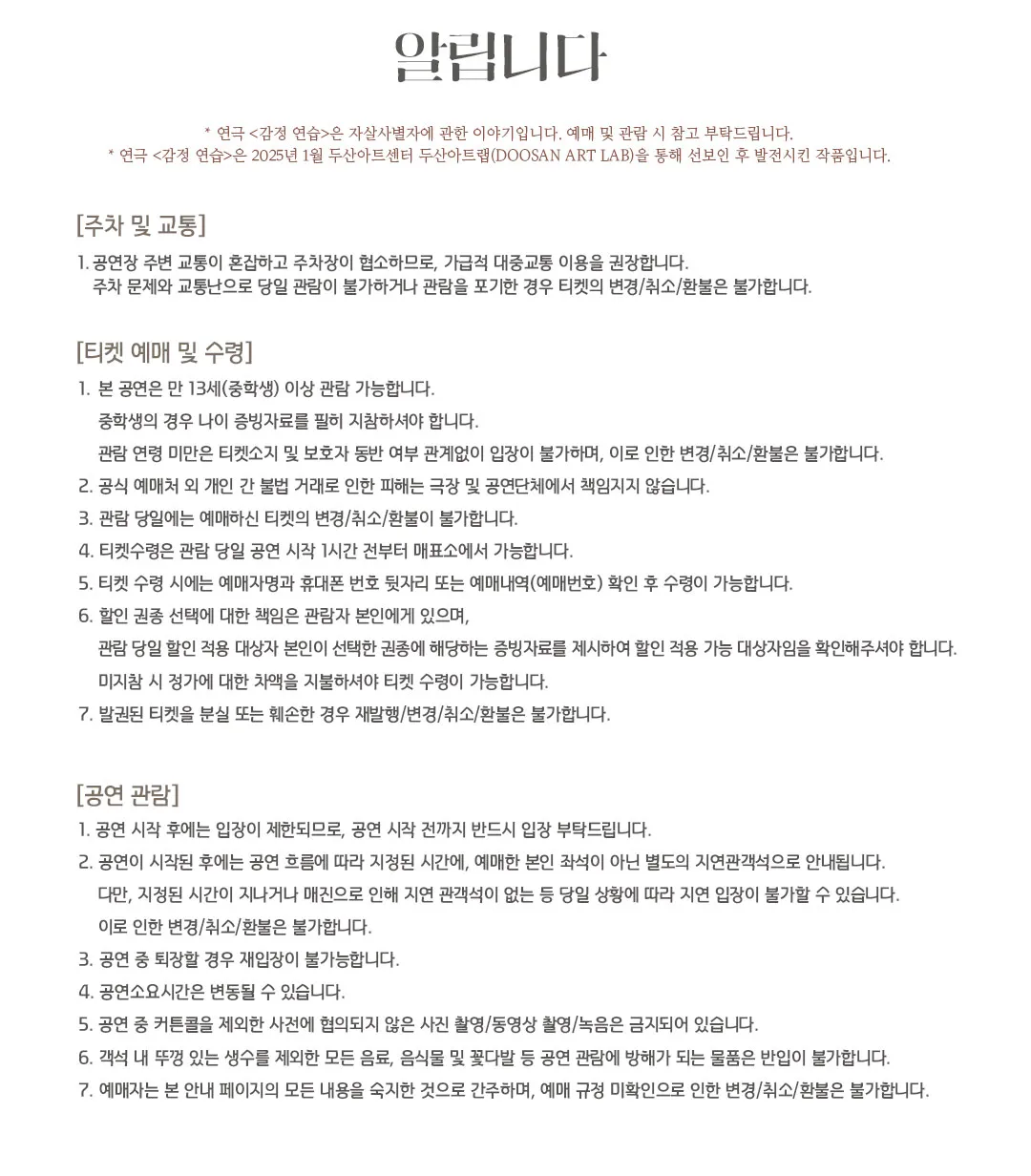 제47회 서울연극제, 감정 연습 상세 안내 이미지 1