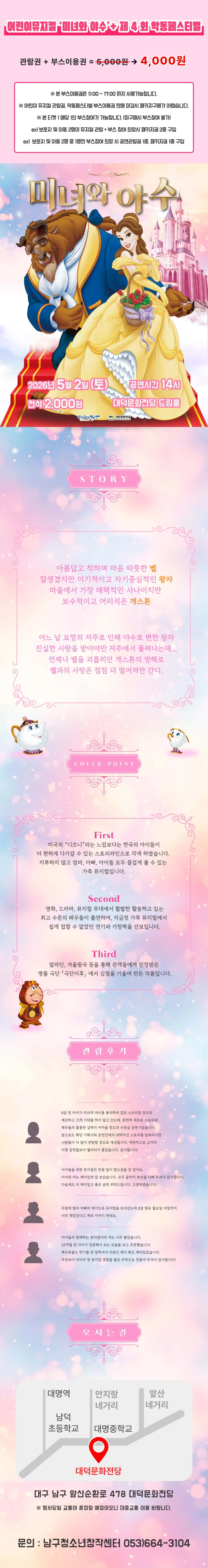 제4회 악동페스티벌, 미녀와 야수 [대구] 상세 안내 이미지 1