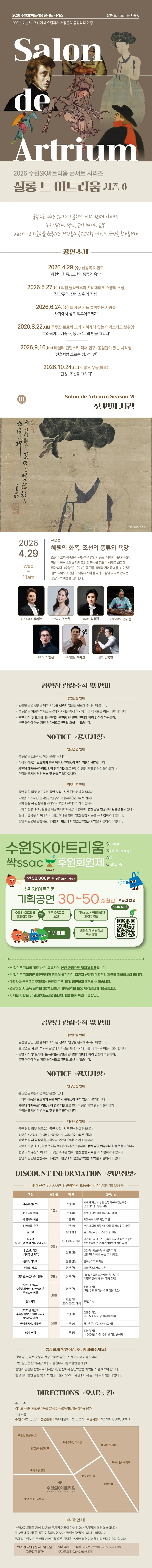 살롱 드 아트리움 시즌Ⅵ. 신윤복: 혜원의 화폭, 조선의 풍류와 욕망 (4월) 상세 안내 이미지 1