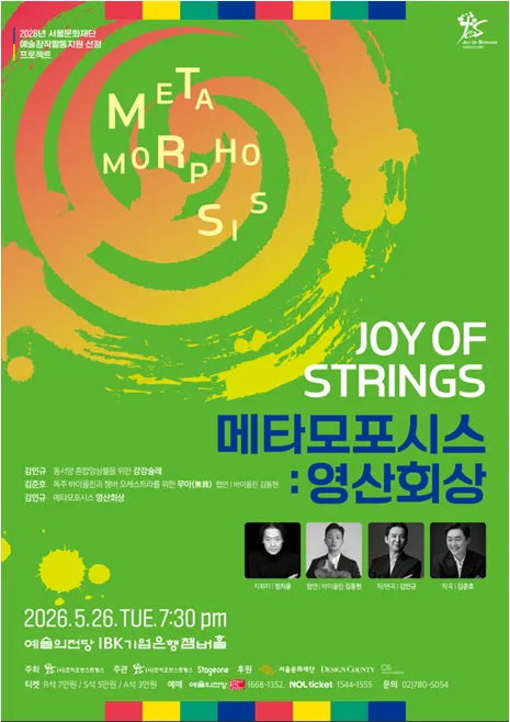 조이오브스트링스의 메타모포시스: 영산회상 상세 안내 이미지 1