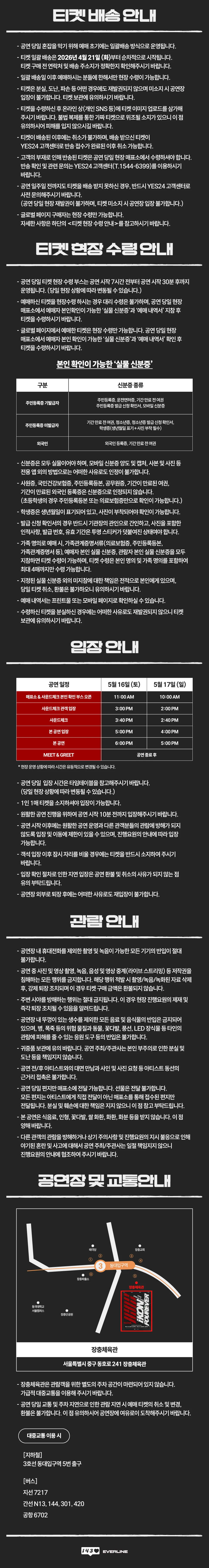 iKON FOUREVER TOUR 상세 안내 이미지 2
