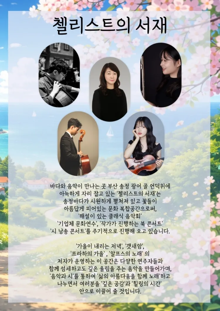 지브리를 품은 클래식: 초록이 아름다운 오후 [부산] 상세 안내 이미지 4