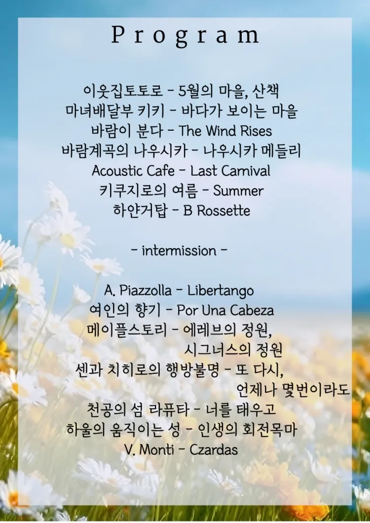 지브리를 품은 클래식: 초록이 아름다운 오후 [부산] 상세 안내 이미지 3