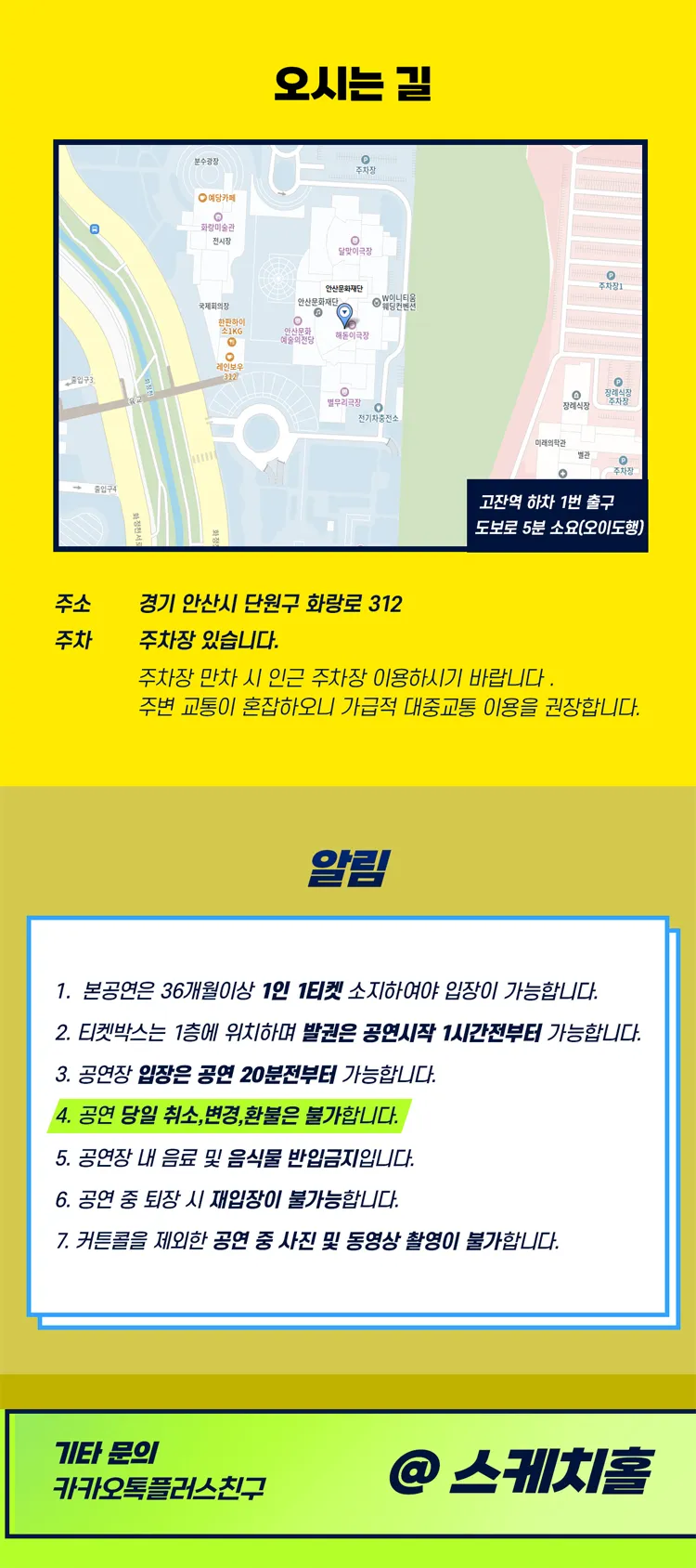 급식왕: 급식이 사라졌다 [안산] 상세 안내 이미지 5