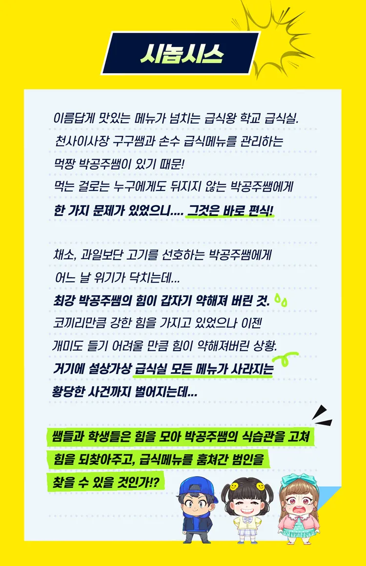 급식왕: 급식이 사라졌다 [안산] 상세 안내 이미지 4