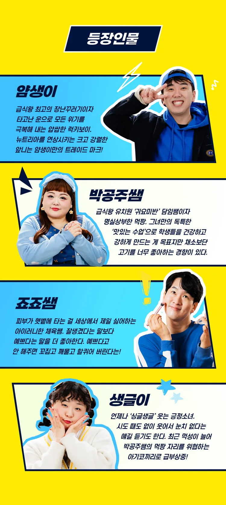 급식왕: 급식이 사라졌다 [안산] 상세 안내 이미지 3