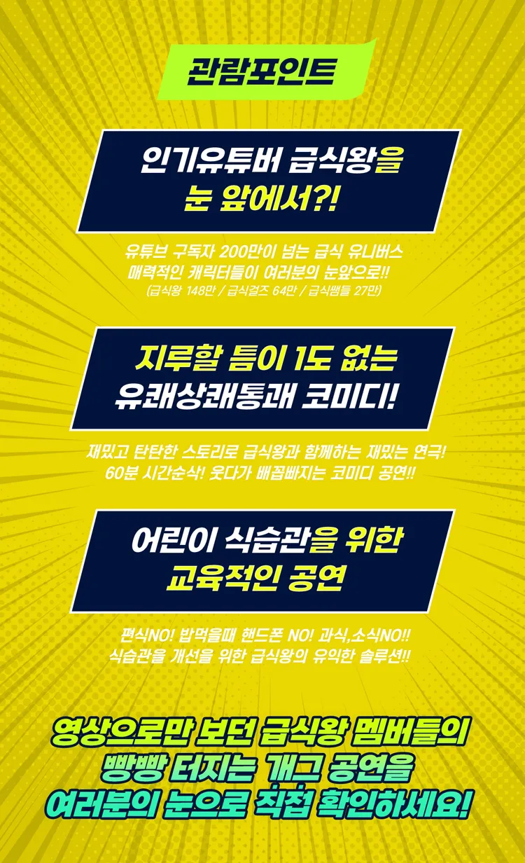 급식왕: 급식이 사라졌다 [안산] 상세 안내 이미지 2