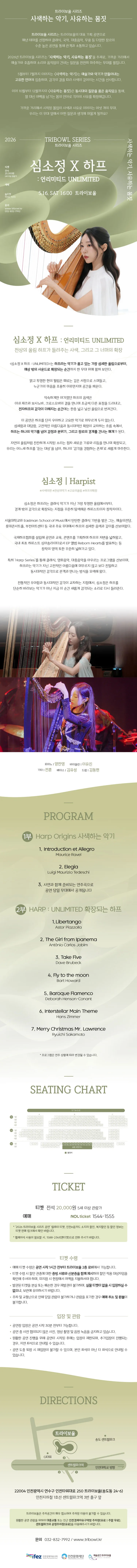 트라이보울 시리즈, 심소정 X 하프: 언리미티드 UNLIMITED [인천] 상세 안내 이미지 1
