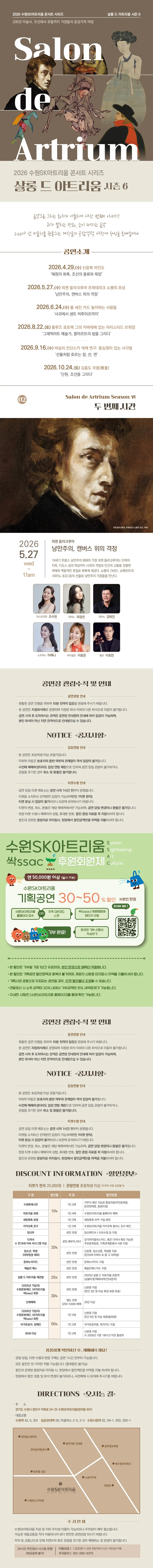 살롱 드 아트리움 시즌Ⅵ. 외젠 들라크루아: 낭만주의, 캔버스 위의 격정 (5월) [수원] 상세 안내 이미지 1