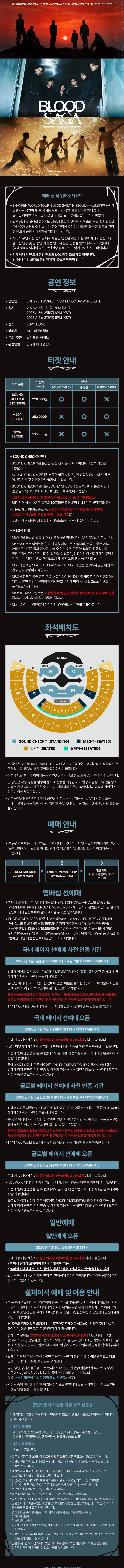 ENHYPEN WORLD TOUR: BLOOD SAGA 상세 안내 이미지 1