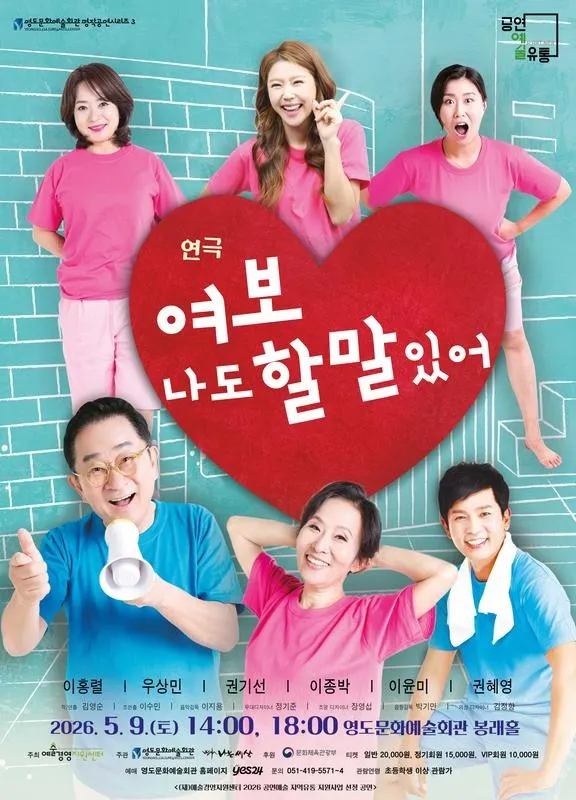 여보 나도 할말 있어 [부산] 상세 안내 이미지 1