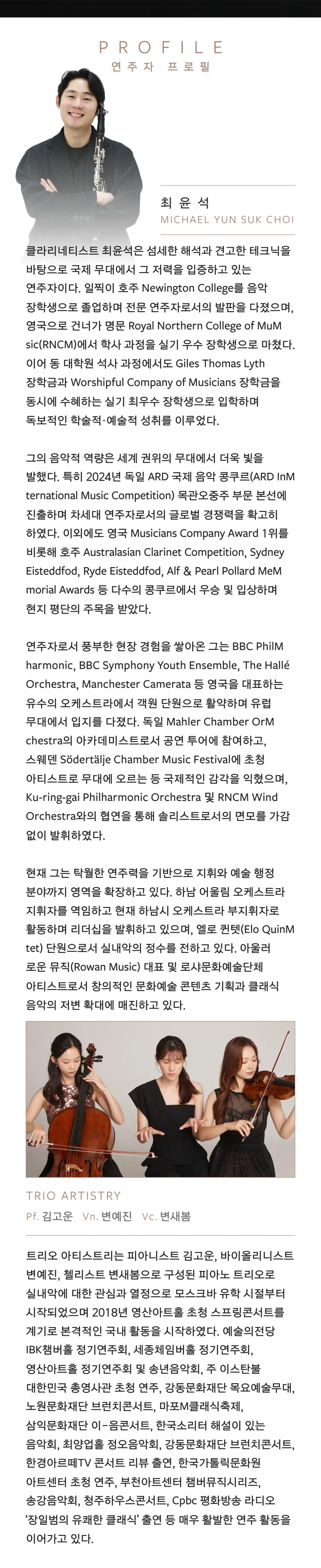 최윤석 클라리넷 독주회 상세 안내 이미지 2