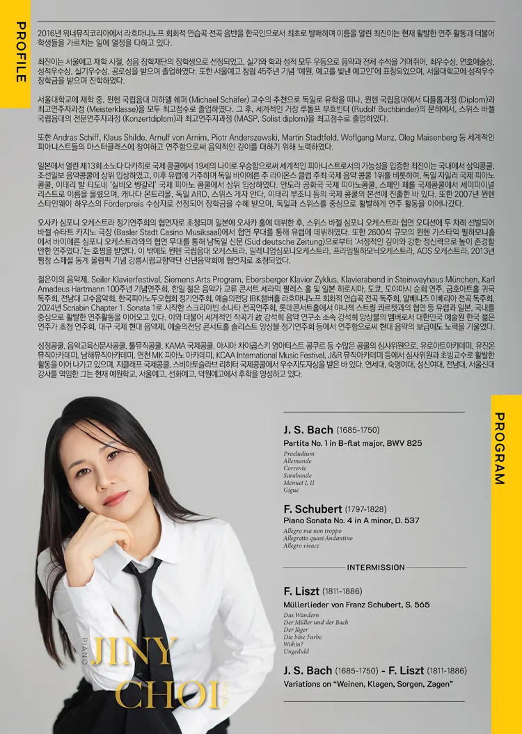 최진이 피아노 독주회 상세 안내 이미지 2