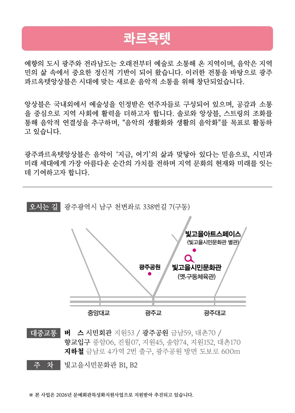 아트콘서트 & 오감한스푼: 콰르옥텟 [광주] 상세 안내 이미지 3