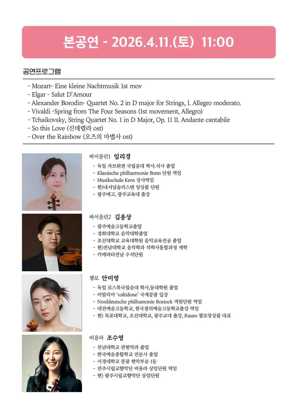 아트콘서트 & 오감한스푼: 콰르옥텟 [광주] 상세 안내 이미지 2