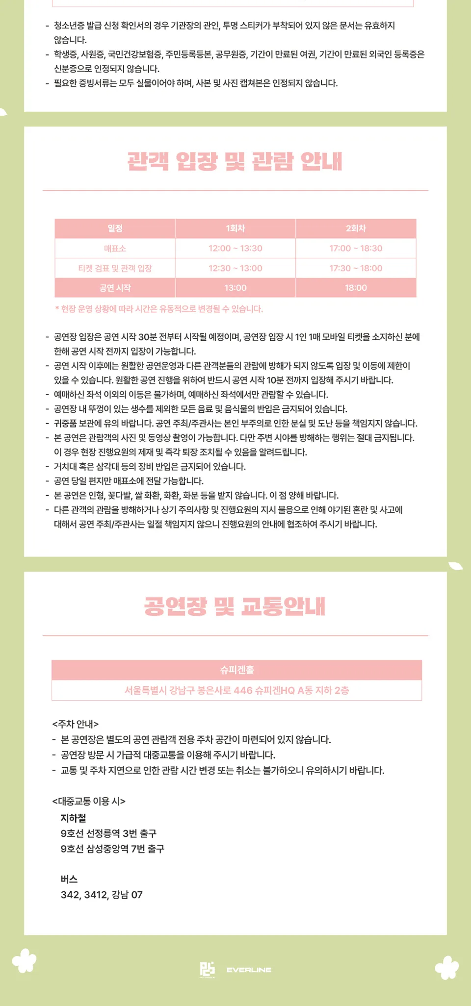 SEVENUS SPRING MINI CONCERT: Stay With Us (앵콜) 상세 안내 이미지 3