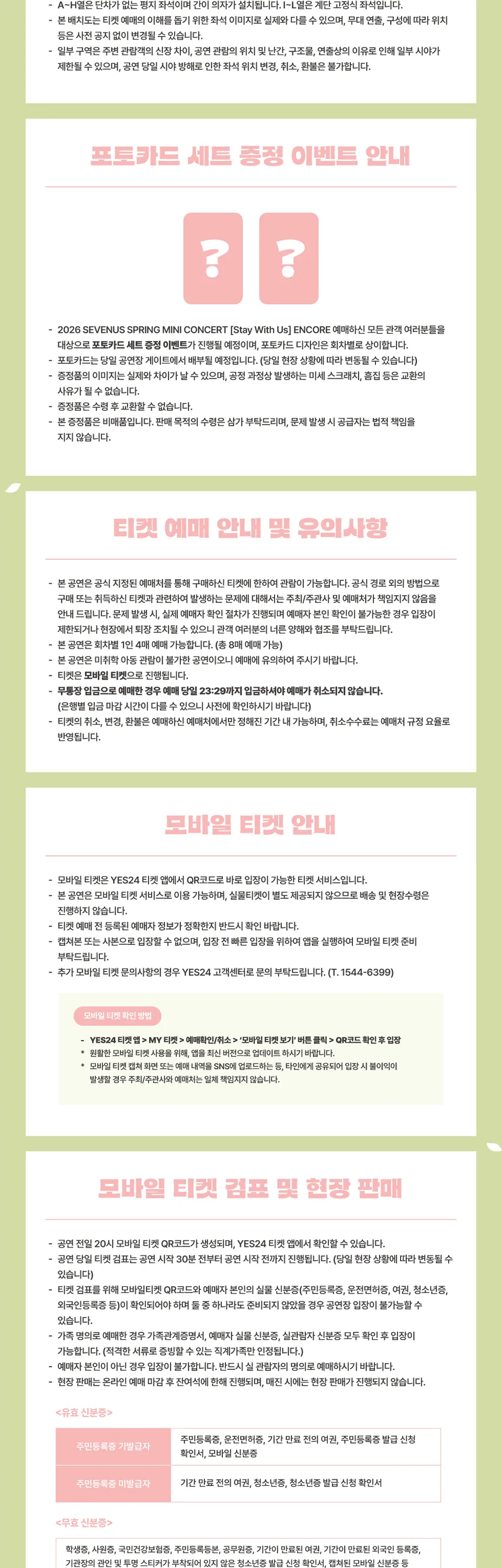 SEVENUS SPRING MINI CONCERT: Stay With Us (앵콜) 상세 안내 이미지 2