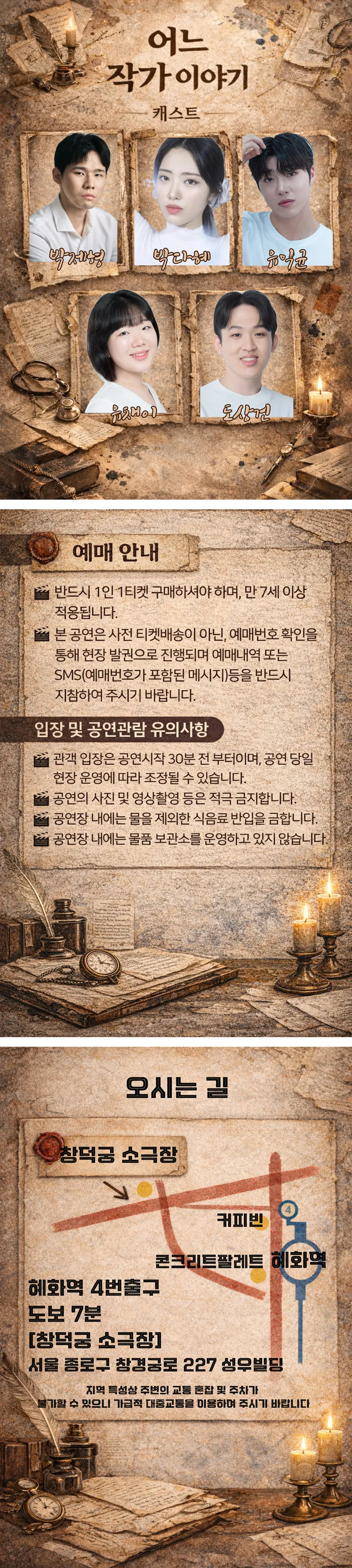 제12회 본스타트레이닝센터 정기공연, 어느 작가 이야기 상세 안내 이미지 2