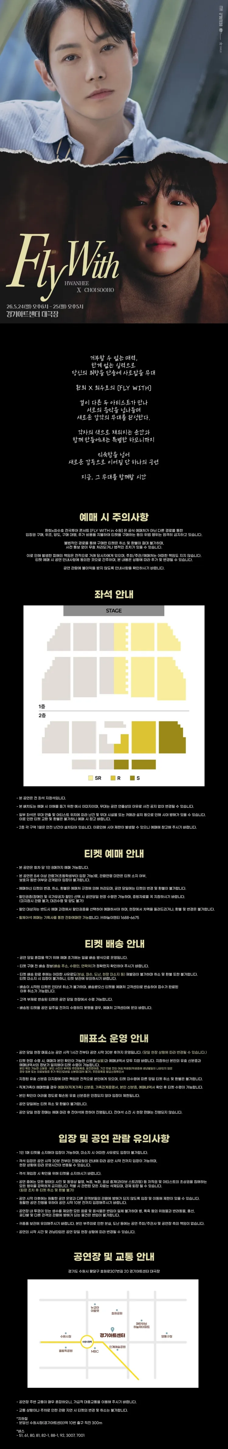 환희 x 최수호 전국투어 콘서트: FLY WITH [수원] 상세 안내 이미지 1