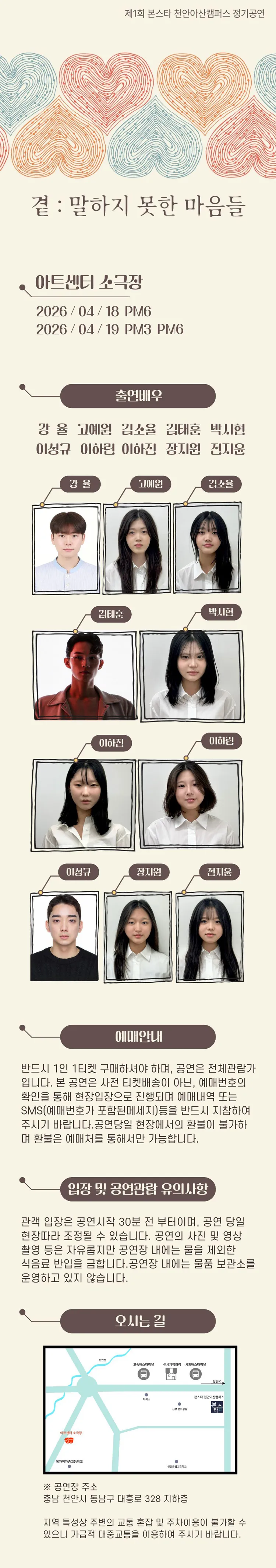 제1회 본스타 천안아산캠퍼스 정기공연, 곁: 말하지 못한 마음들 [천안] 상세 안내 이미지 1