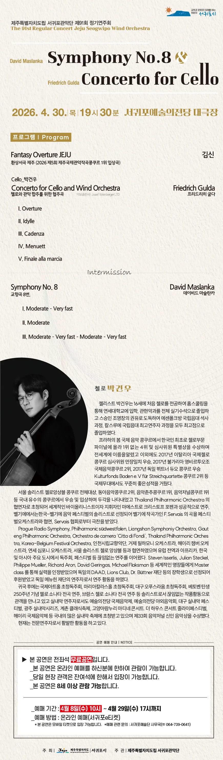 제91회 제주특별자치도립 서귀포관악단 정기연주회 [제주 서귀포] 상세 안내 이미지 1
