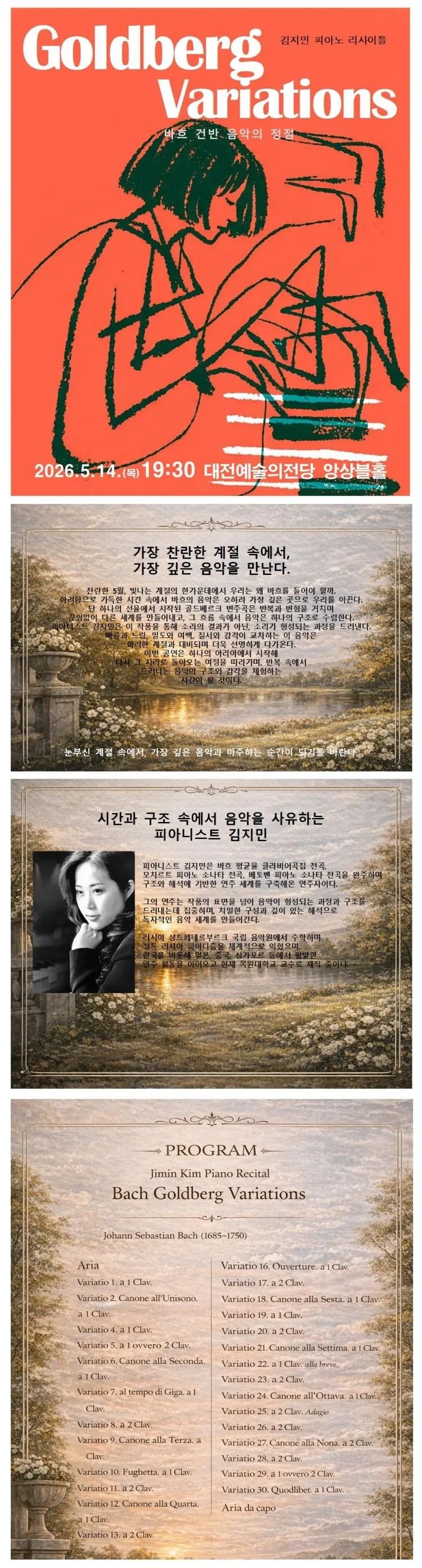 김지민 피아노 리사이틀: Goldberg Variations [대전] 상세 안내 이미지 1