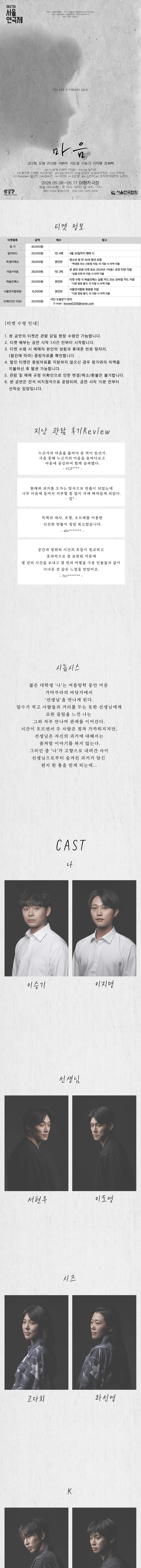 제47회 서울연극제, 마음 상세 안내 이미지 1