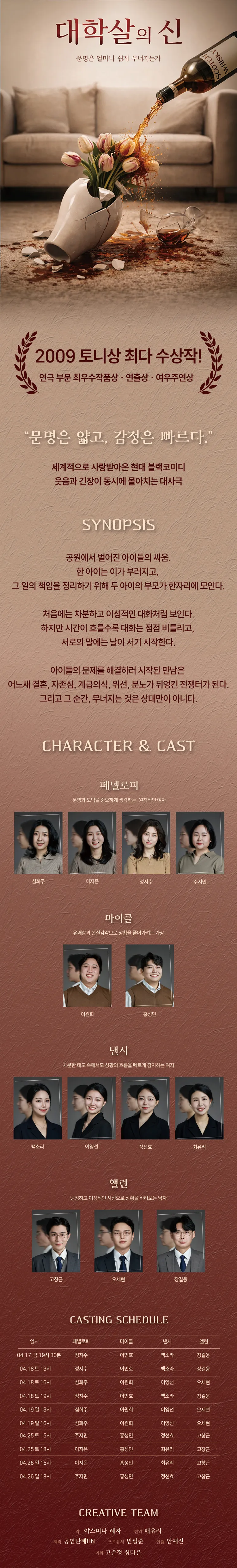 대학살의 신 [대학로] 상세 안내 이미지 1