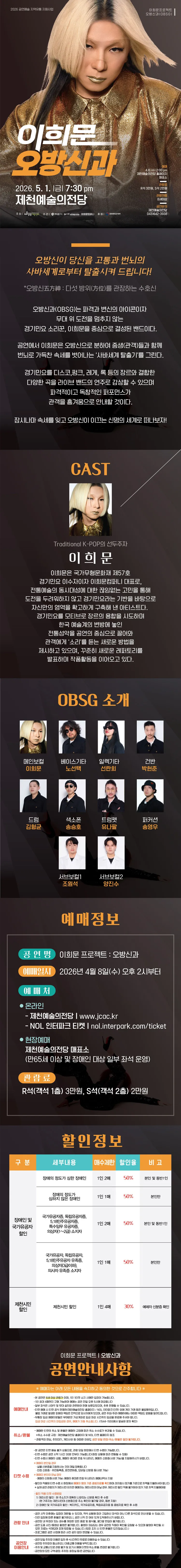 이희문 프로젝트: 오방신과 [제천] 상세 안내 이미지 1
