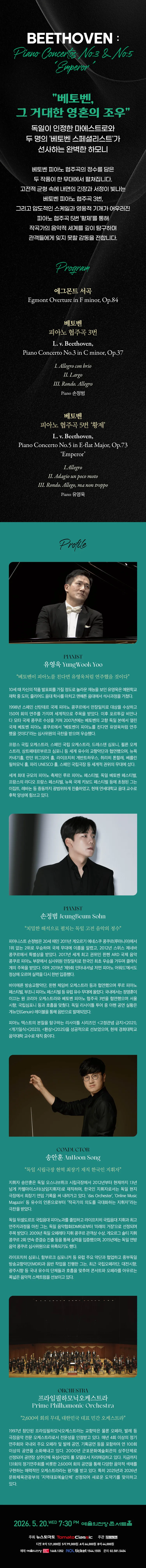 베토벤: 피아노 협주곡 3번 & 5번 황제 상세 안내 이미지 2