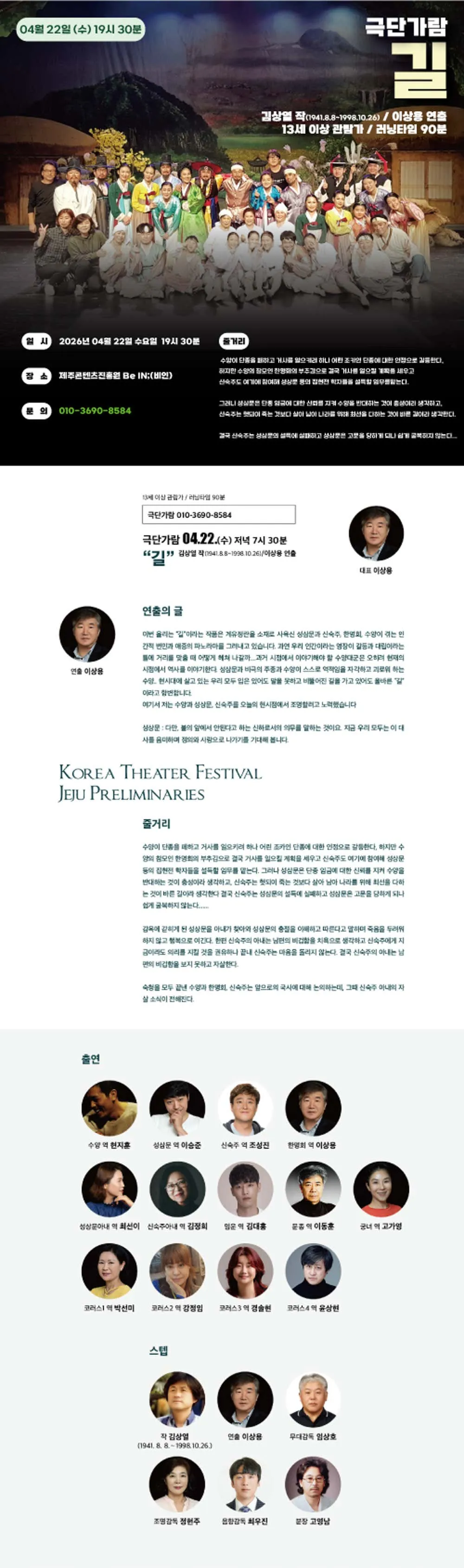 제44회 대한민국연극제 제주예선 및 제31회 제주연극제, 길 상세 안내 이미지 1