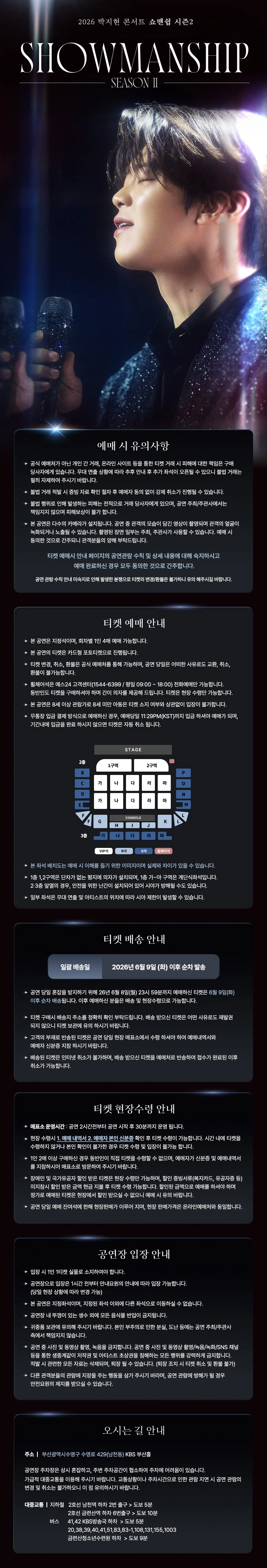 박지현 콘서트: 쇼맨쉽 시즌2 SHOWMANSHIP SEASON 2 [부산] 상세 안내 이미지 1
