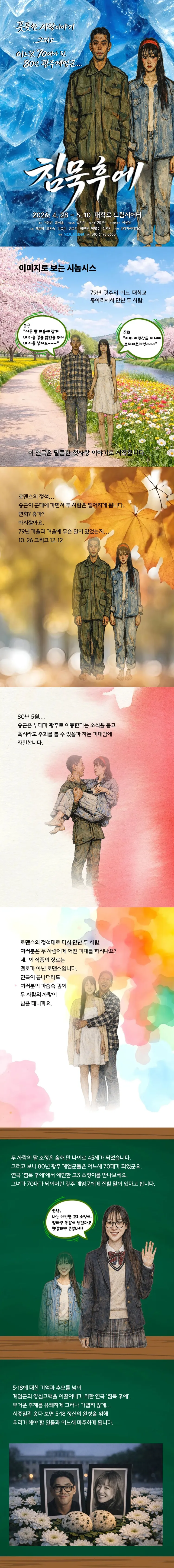 침묵 후에 [대학로] 상세 안내 이미지 1