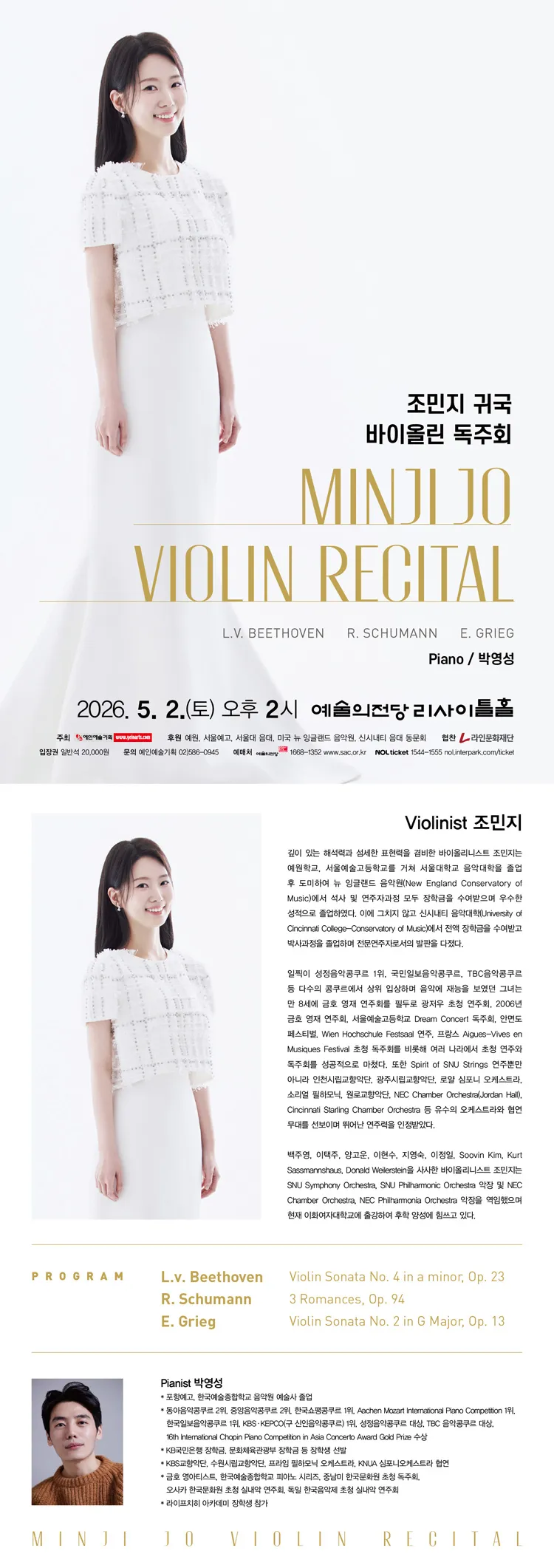 조민지 귀국 바이올린 독주회 상세 안내 이미지 1