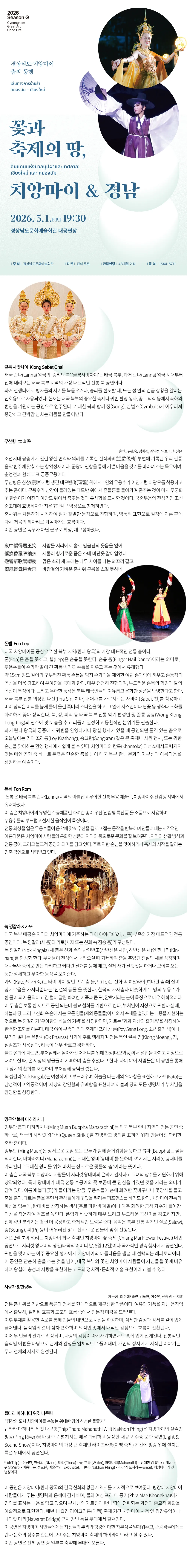 경상남도, 치앙마이 춤의 동행: 꽃과 축제의 땅, 치앙마이 & 경남 상세 안내 이미지 1