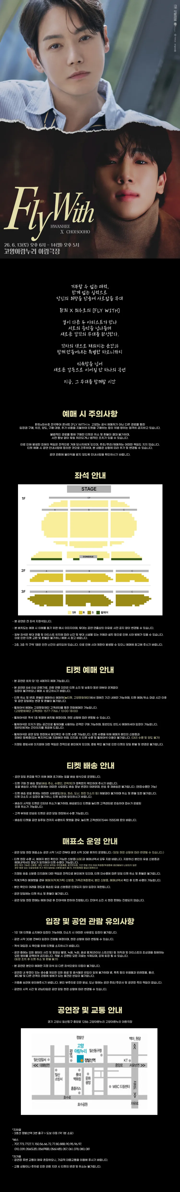 환희 x 최수호 전국투어 콘서트: FLY WITH [고양] 상세 안내 이미지 1