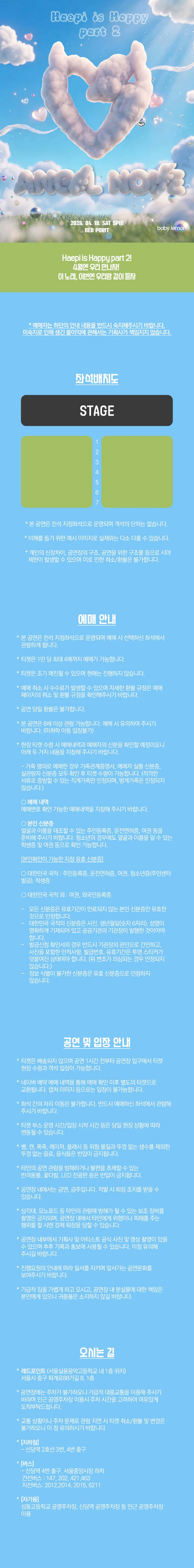 ANGEL NOISE Haepi Is Happy Part 2 발매 파티 상세 안내 이미지 1